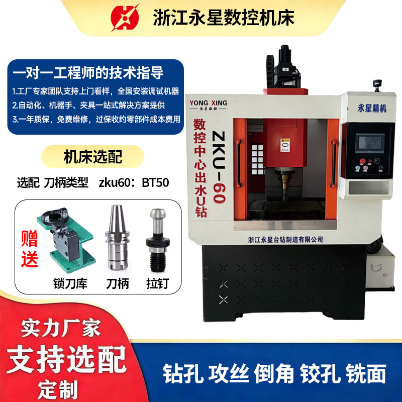 CNC Drilling Machine ZKU60