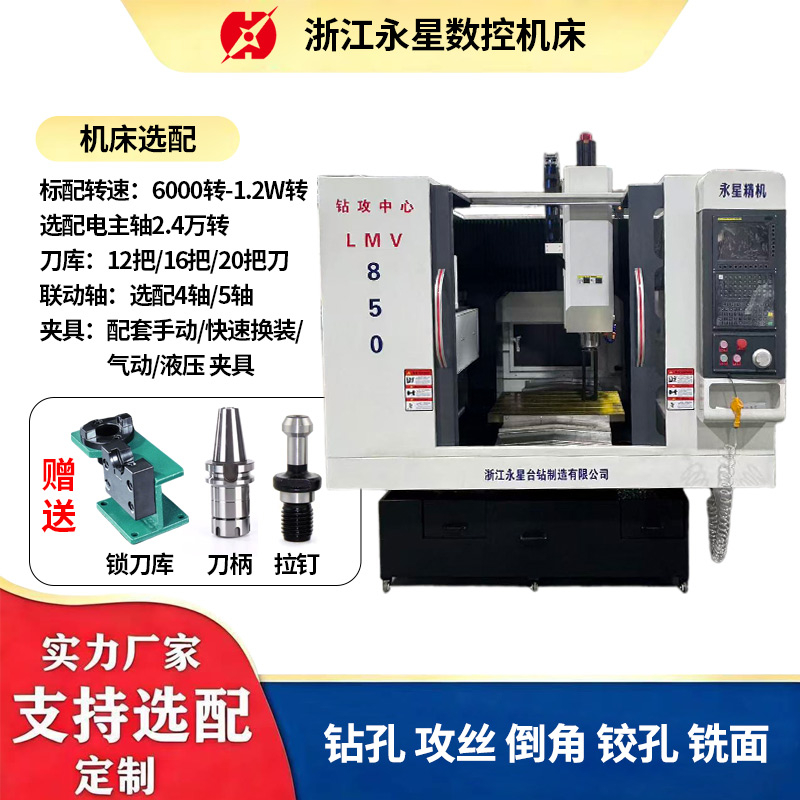 Drilling and Tapping Center LMV-850
