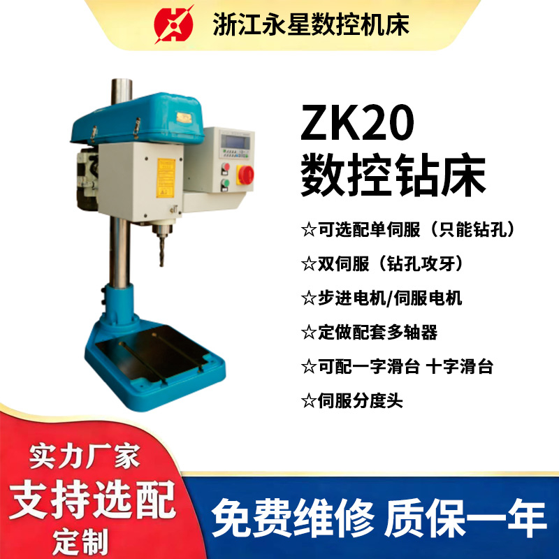 CNC Drilling Machine ZK20