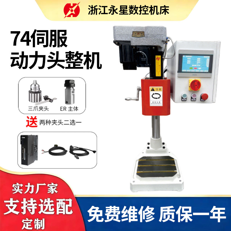 74 Servo Power Head Complete Machine