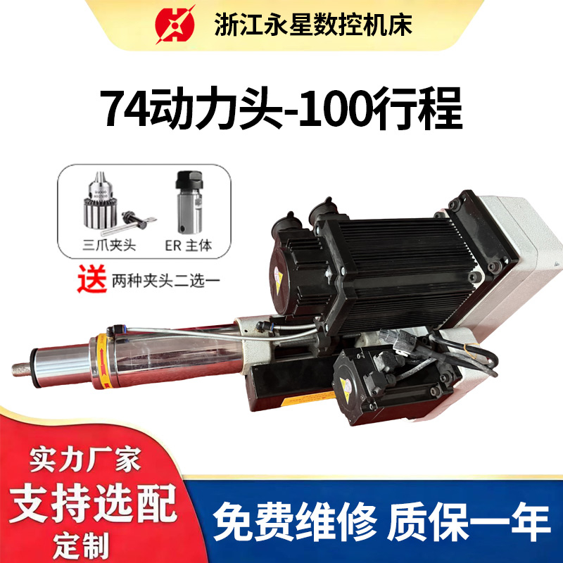 74 Power Head - 100mm Stroke