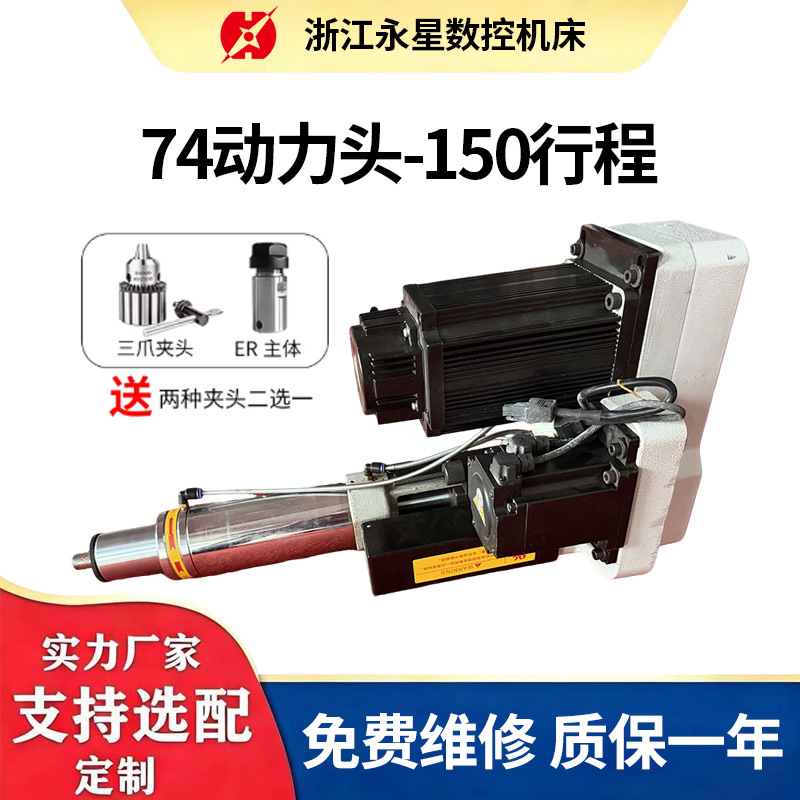 74 Power Head - 150mm Stroke