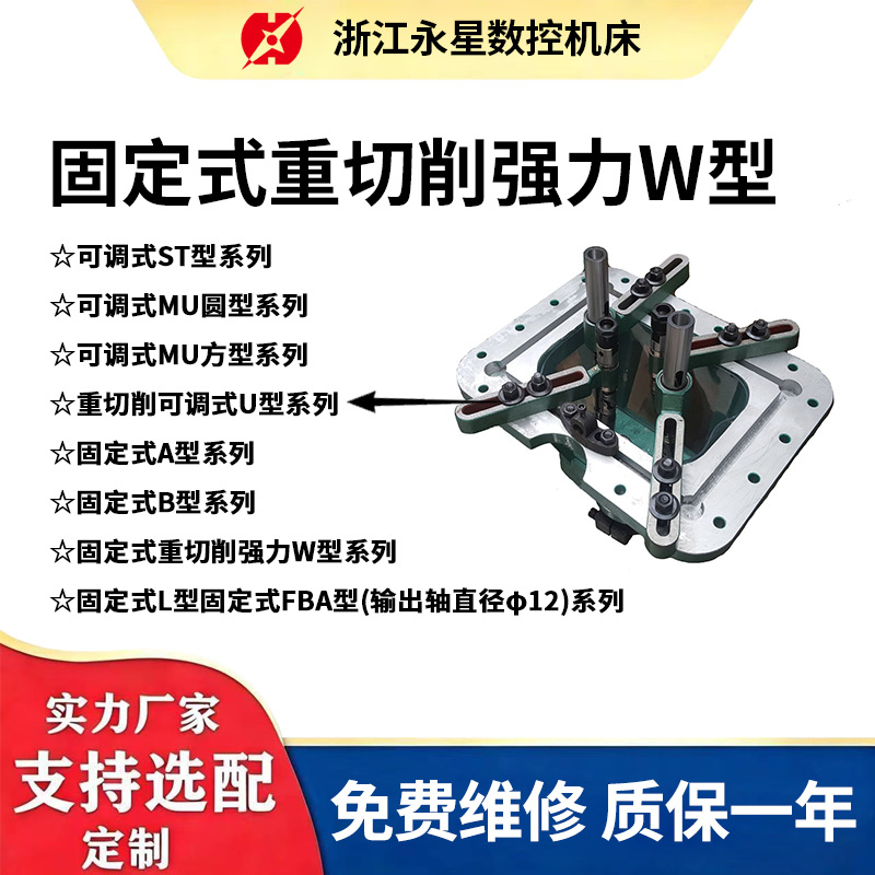 Heavy Cutting Powerful W Type
