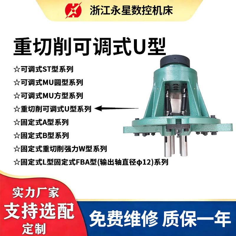 Heavy Cutting Adjustable U Type