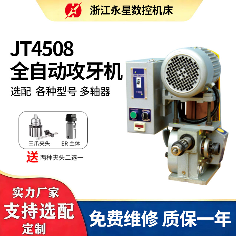 JT4508 Automatic Tapping Machine