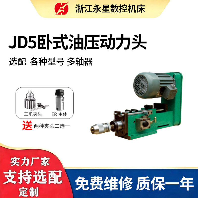 JD5 Horizontal Hydraulic Power Head
