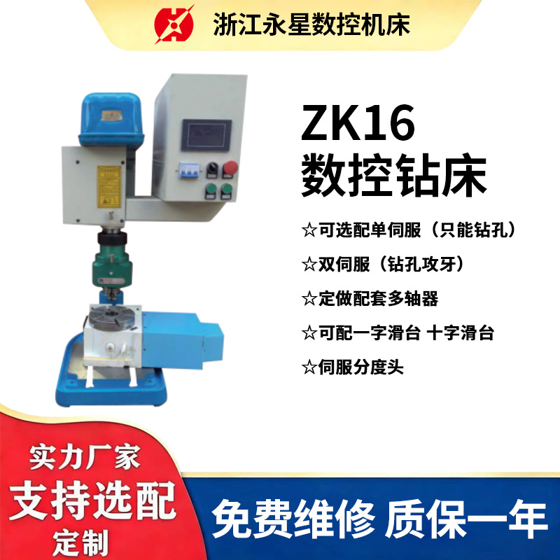 数控钻床ZK16