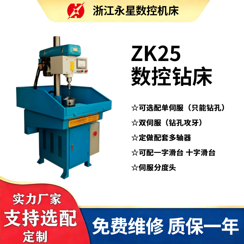 数控钻床ZK25
