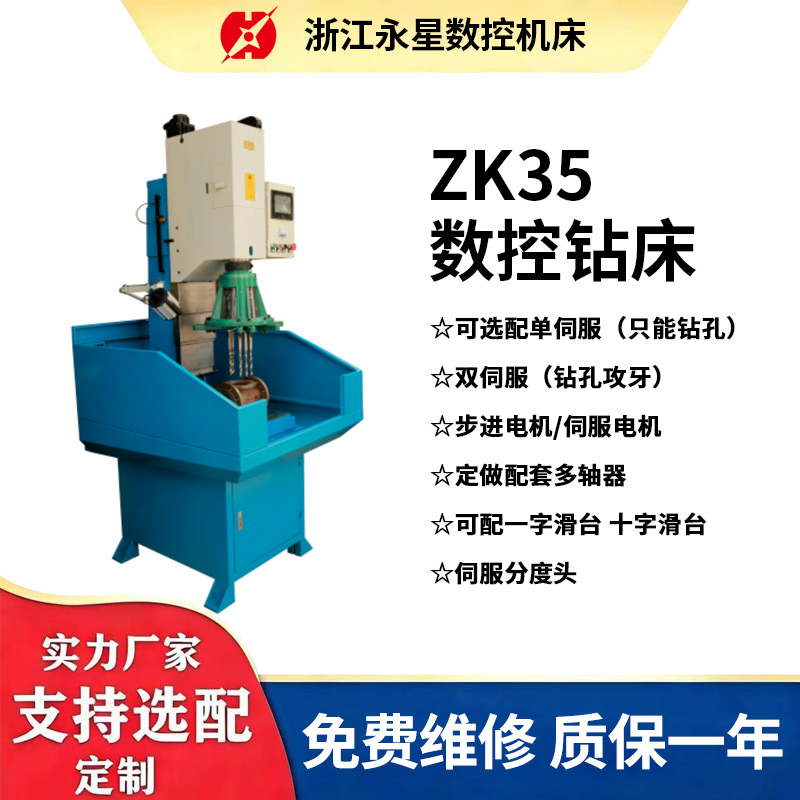 数控钻床ZK35
