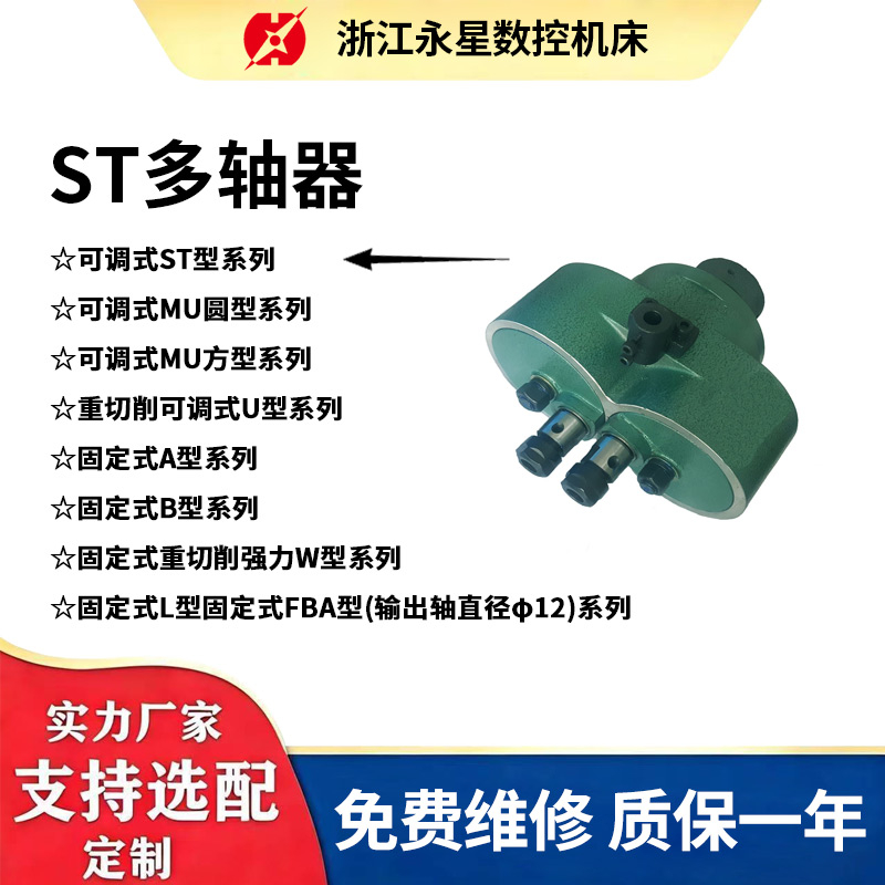 可调式ST型
