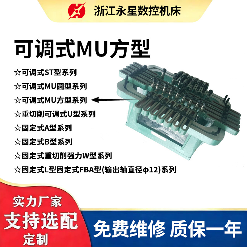 可调式MU方型