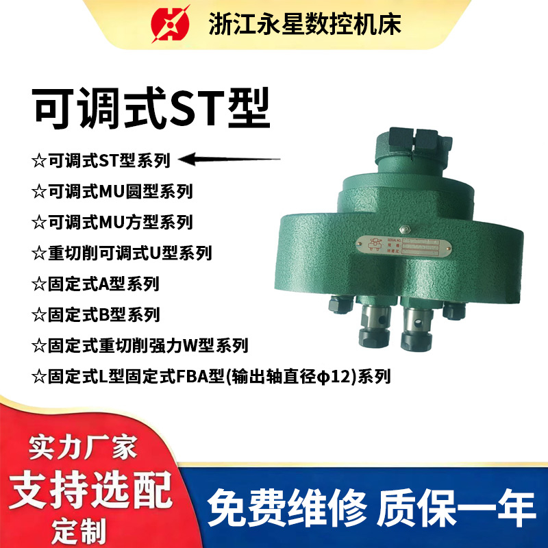 可调式ST型