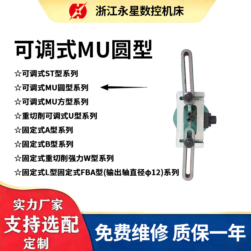 可调式MU圆型