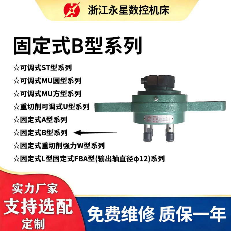 固定式B型系列