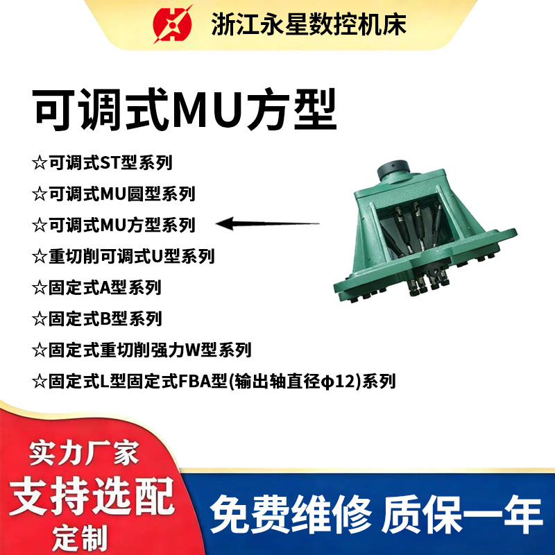 可调式MU方型