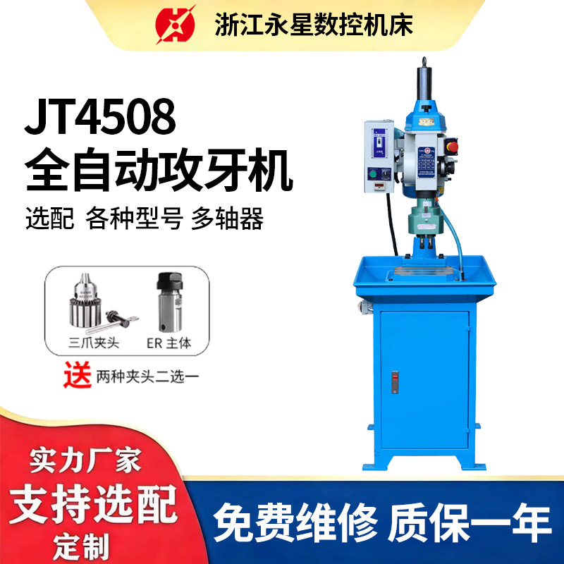 JT4508全自动攻牙机
