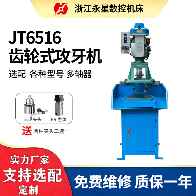 JT6516齿轮式攻牙机