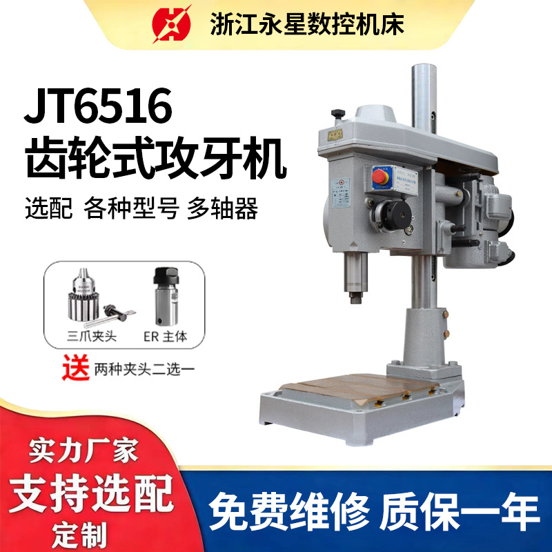JT6516齿轮式攻牙机