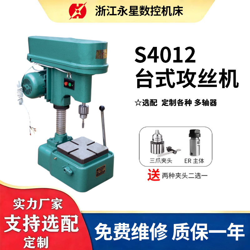 S4012台式攻丝机